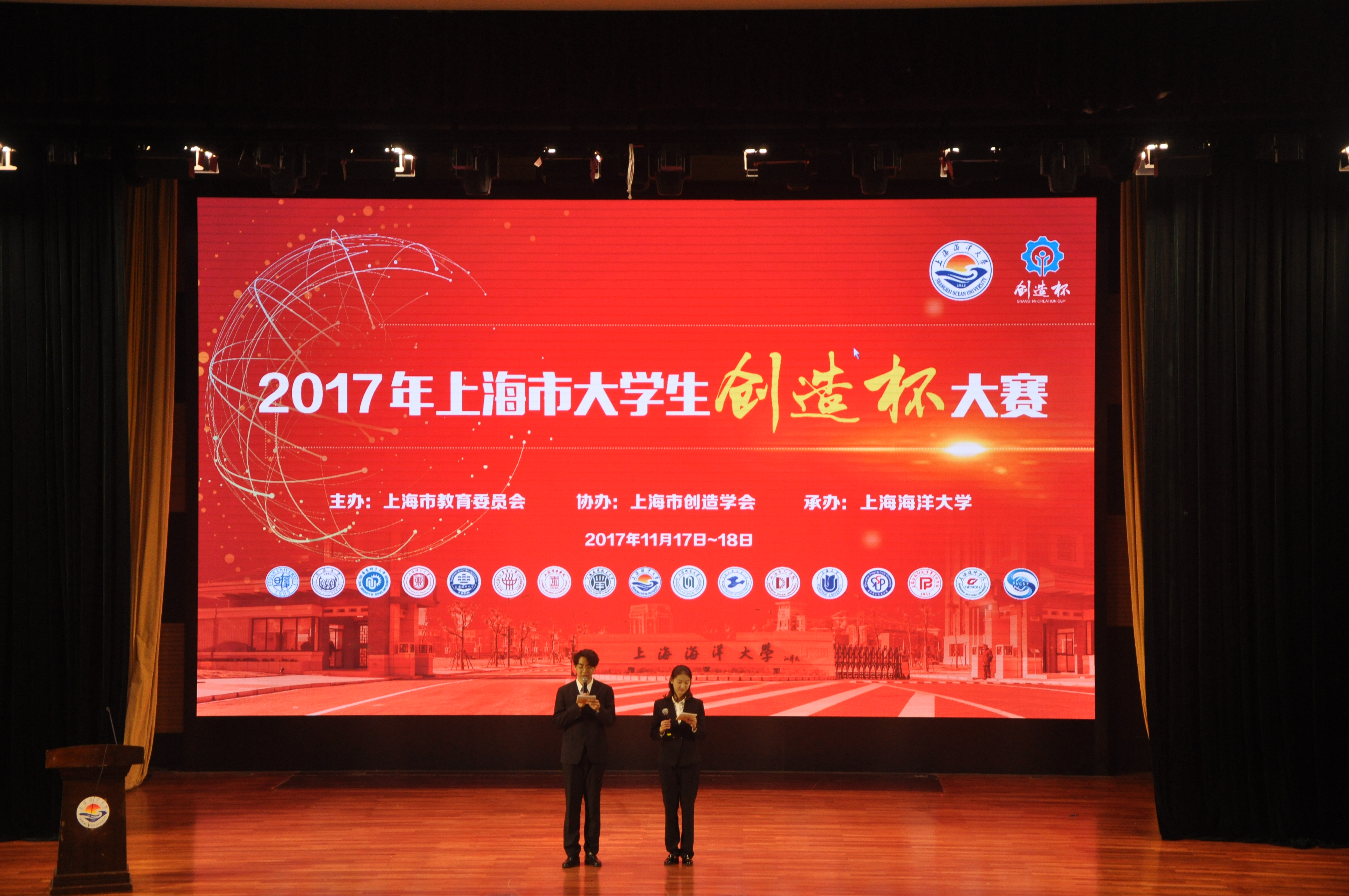 我校举办2017年上海市大学生"创造杯"大赛